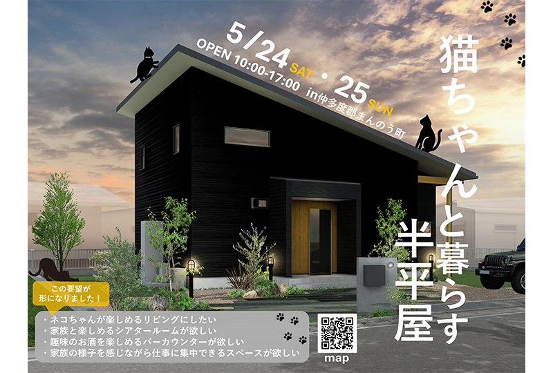 ネコちゃんが楽しめる工夫満載の半平屋